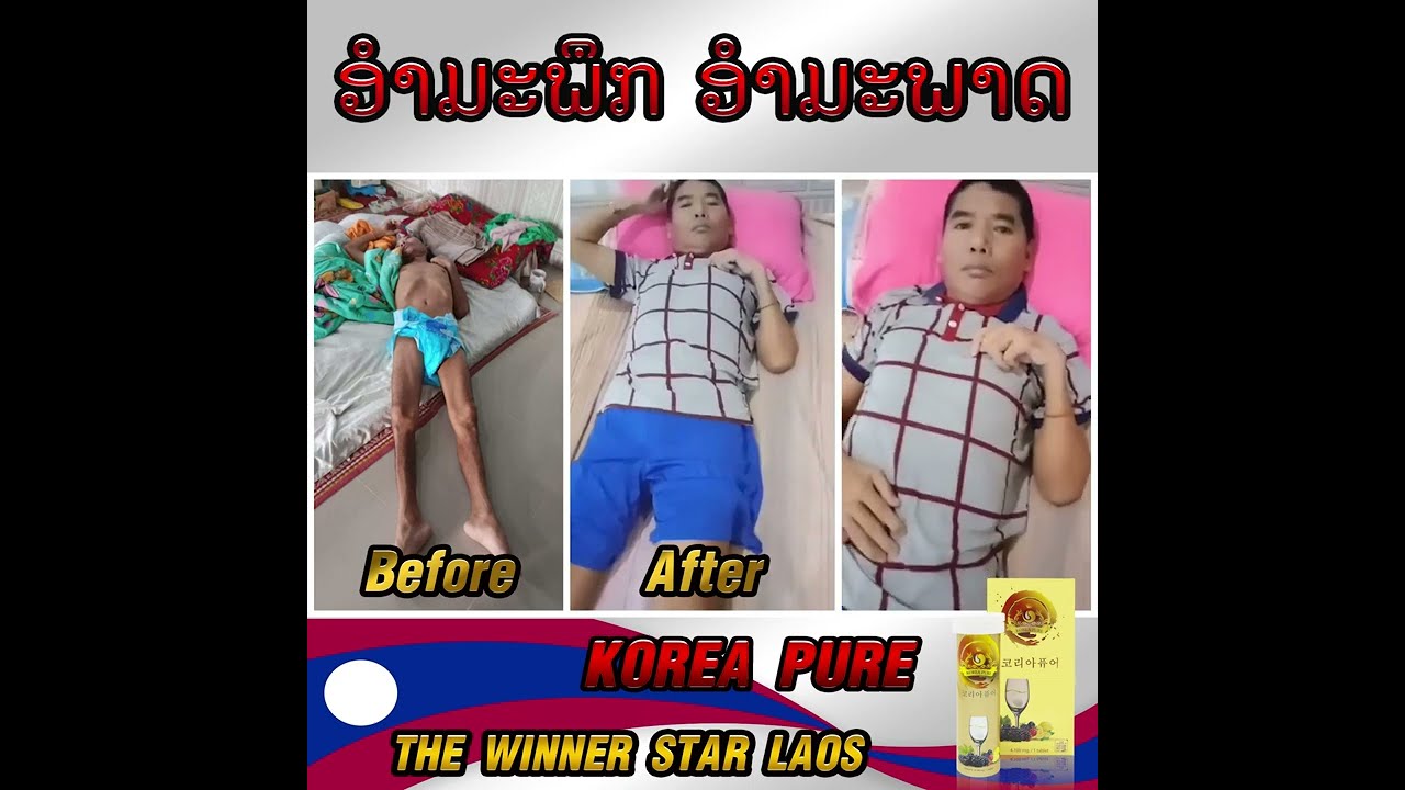 Korea Pure Review By ທ້າວອອນຄຳ