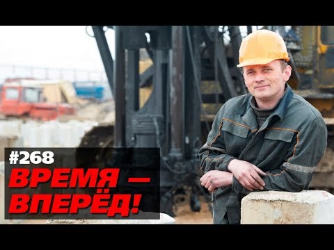 Почему добывать нефть — это не стыдно, а здорово (Время-вперёд! #268)