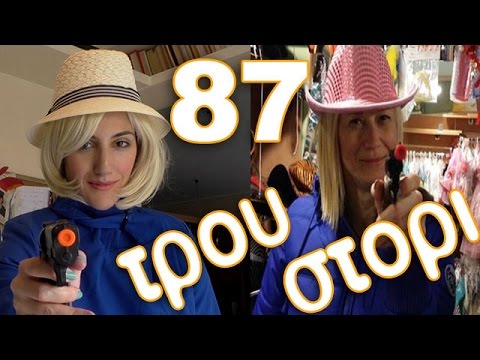 αστειο βιντεο