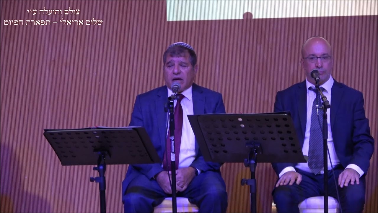 פיוט אוחילה מופע סליחות החזן רפאל ברזני ימים נוראים תשפ''ה
