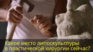 Мнения хирургов после мастер класса Vasser липоскульптуры