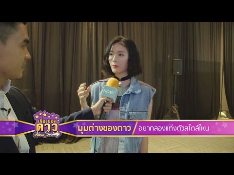 เรื่องของดาว Now Society วันที่ 21 กันยายน 2558 ช่วงที่ 1