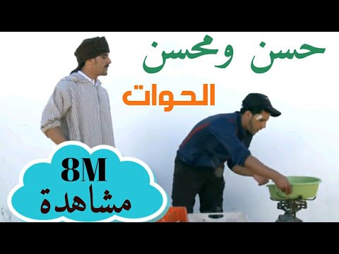 حسن و محسن في سكيتش