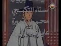 حلقات مسلسل الكارتون القديم حكايات عالميه ( قصص الشعوب)