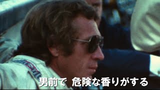 映画『スティーヴ・マックィーン　その男とル・マン』予告編