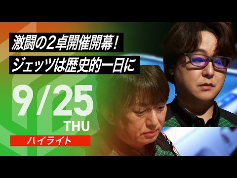 公式ハイライト