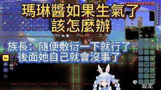 瑪琳醬如果生氣了該怎麼辦?族長:隨便敷衍一下就行了,後面她自己就會沒事了【中文翻譯/兎田ぺこら/usadapekora/宝鐘マリン/HoushouMarine/大空スバル/486】 瑪琳醬如果生氣了該怎麼辦?族長:隨便敷衍一下就行了,後面她自己就會沒事了【中文翻譯/兎田ぺこら/usadapekora/宝鐘マリン/HoushouMarine/大空スバル/486】