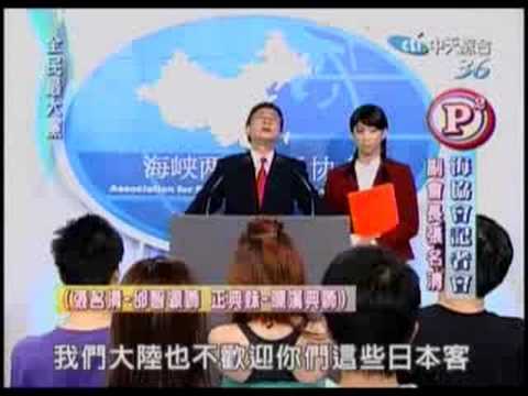 全民最大党2008.07.11海协会记者会
