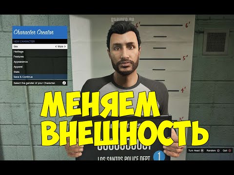 Как сделать персонажа в gta 5 Как сделать персонажа в gta 5