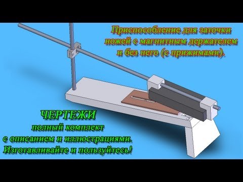 Заточное устройство для ножей Заточное устройство для ножей