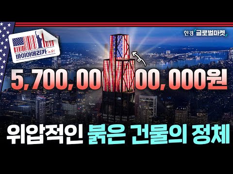 뉴욕 스카이라인 중앙에 딱..위압적인 구조의 JP모건 신사옥은 어떻게 탄생했을까 | 바이아메리카 in 뉴욕