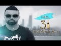 31 MARCH - MIEL || New punjabi song 2016 || Full-on Music Records 31 MARCH - MIEL || New punjabi song 2016 || Full-on Music Records