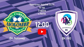 Чемпіонат України 2020/2021. Група 2. Любомир - ЛНЗ. 3.04.2021