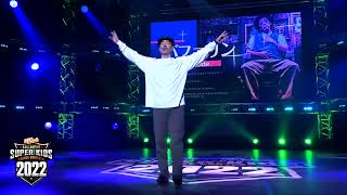 バファリン – スーパーキッズ2022 FINAL DAY1 JUDGE DEMO