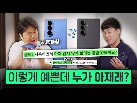 16년차 앱등이가 갤럭시로 넘어가려는 이유 [갤럭시 Z 폴드7 리뷰]