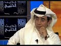 د مرزوق بن تتباك  في حديث الخليج مع د سليمان الهتلانOne Family controlling key Saudi governments positions plus Accessibility to all financial dealings with - Dr.Marzouk Tenbak