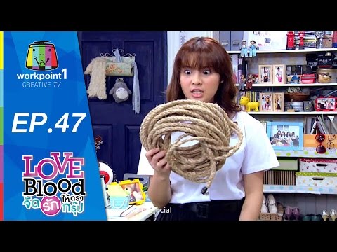 LOVE BLOOD จัดรักให้ตรงกรุ๊ป_28 ก.พ. 58 (ตอนที่ 47)