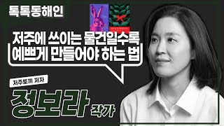 저주토끼 정보라 작가