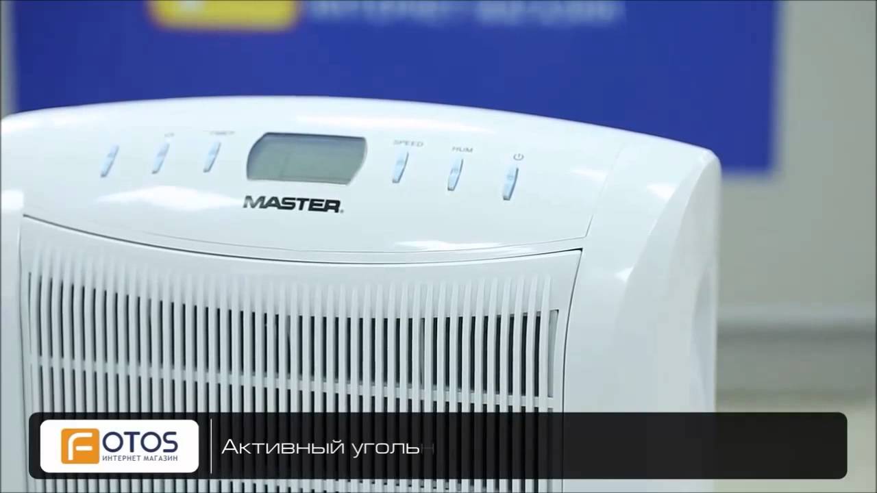 Осушители воздуха MASTER. Выбрать и купить осушитель воздуха Мастер для дома.