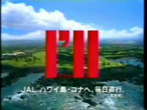 Cocco JALハワイ島 CM