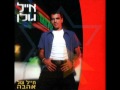 אייל גולן צעיר בנפש.wmv