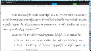วิสุทธิมรรค ตอน ๔๙