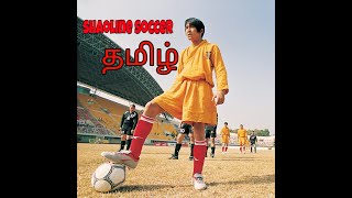 Shaolin Soccer Tamil clips HD (2001)