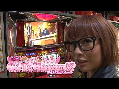 【P-martTV】Go To Heaven #058 (出演:まぁさ)ことぶき五反田店【パチンコ・パチスロ動画】