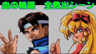 悪魔城ドラキュラX 血の輪廻】全女性救出イベント - 偏った趣味 悪魔城ドラキュラX 血の輪廻】全女性救出イベント - 偏った趣味