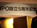 白石隆氏ひと言挨拶