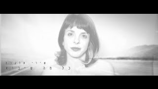 כל מה שיבוא