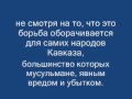 Наставление  для молодежи из Кавказа.