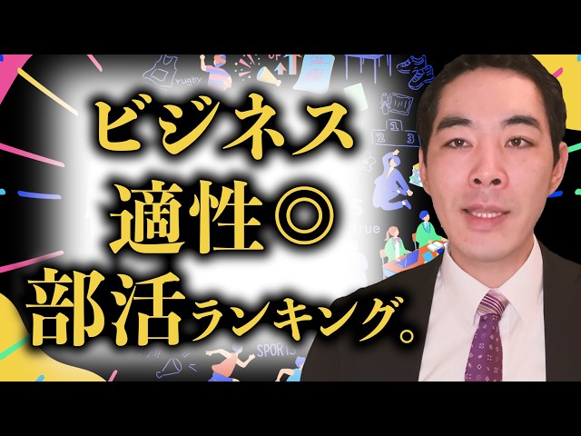 宋世羅が部活経験から見る社会進出の秘訣を解説