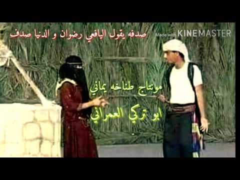 شيله غزليه جديد وحصريا / صدفه يقول اليافعي رضوان و الدنيا صدف