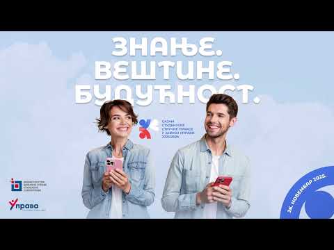 U SREDU 26. NOVEMBRA BIĆE ODRŽAN JUBILARNI PETI SAJAM STUDENTSKE STRUČNE PRAKSE U JAVNOJ UPRAVI