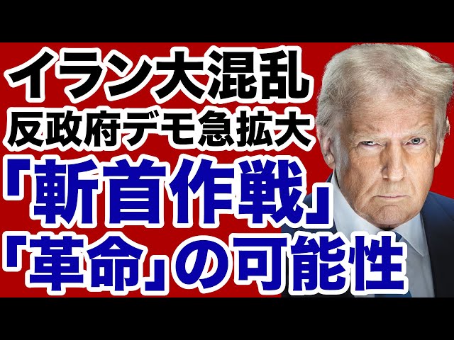 体制転換の可能性に注目