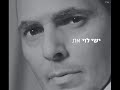 ישי לוי – תשירי ילדה