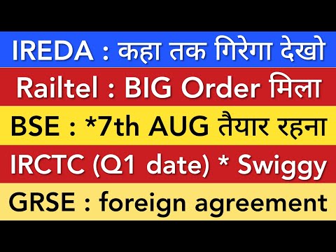 IREDA LATEST NEWS 🔴 BSE SHARE | IRCTC | SWIGGY | RAILTEL | GRSE SHARE