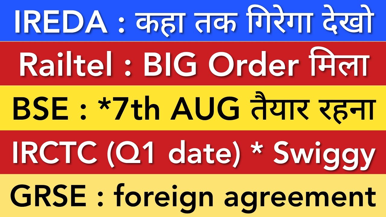 IREDA LATEST NEWS 🔴 BSE SHARE | IRCTC | SWIGGY | RAILTEL | GRSE SHARE