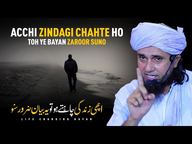 Acchi Zindagi Chahte Ho Toh Ye Bayan Zaroor Suno | Mufti Tariq Masood