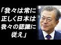 最新ニュース2019年6月17日　→　「我々は常に正しく日本は我々の認識に従え」と文在寅の本音が露呈　G20では何もできないだろう