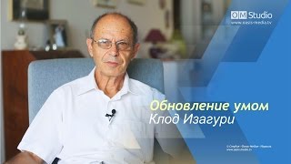 Обновление умом