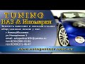 Tuning ВАЗ 2108-21099 Самара &ВАЗ 2113-2115 Лада.avi
