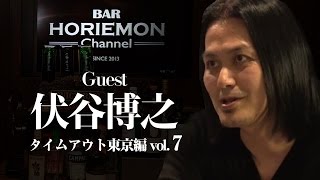 【伏谷博之×堀江貴文】インバウンドとCool Japanを語る〜Time Out Tokyo 編vol.7〜