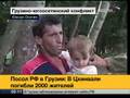 Южная Осетия. Сводка за 9 августа 20008