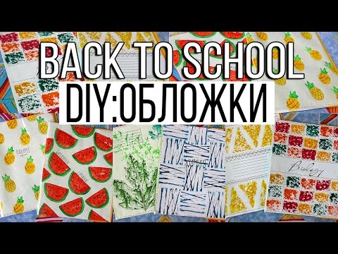 Обложка для тетради из бумаги своими руками Обложка для тетради из бумаги своими руками