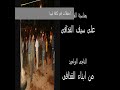 Libyan Summer Nights ????? ??? ?????