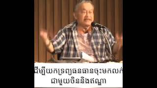 Khmer Culture - គាត់ជាថៃតែគាត់..