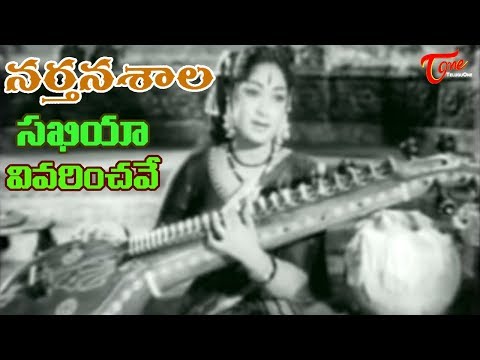 Narthanashala, Sakhiyaa, VivarinchaveOld, Songs, Melodious Songs, Telugu Movies, N.T.Ramarao, ANR, Krishna, Kanta Rao, Rama krishna, Rajanala, Gummadi, Kruishnam Raju, Vijaya nirmala, Ramaprabha, Telugu Old, Movie Songs, Teluguone Old Songs