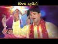 Gujarati Joganima garba songs: demmar dakla vage - album : Joganima ni chundadi